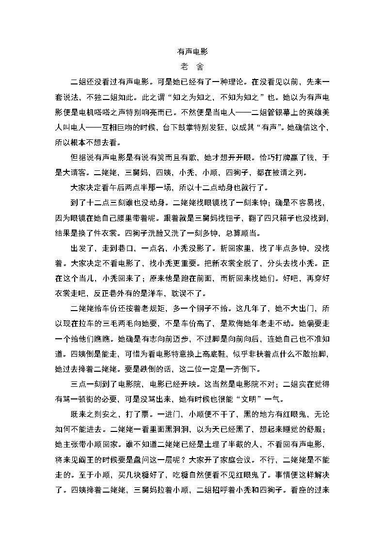 2021届新高考语文一轮总复习教学案：小说阅读题型一客观题第3页