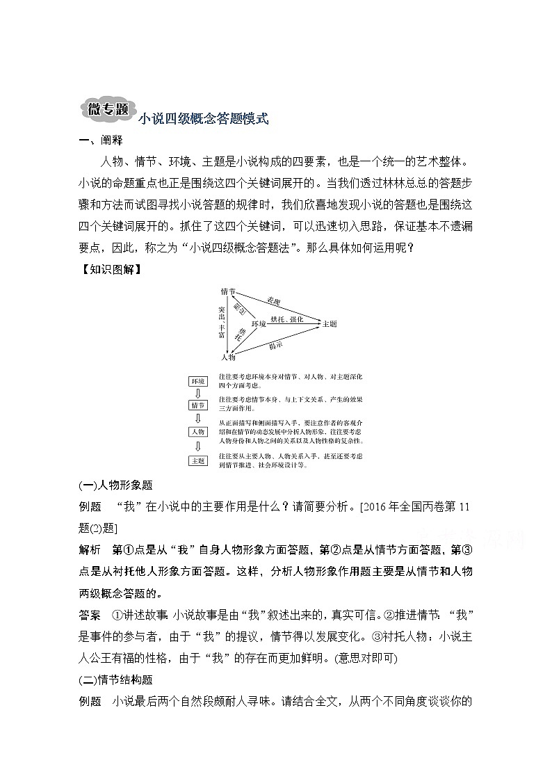 2021届新高考语文一轮总复习教学案：小说阅读微专题小说四级概念答题模式01