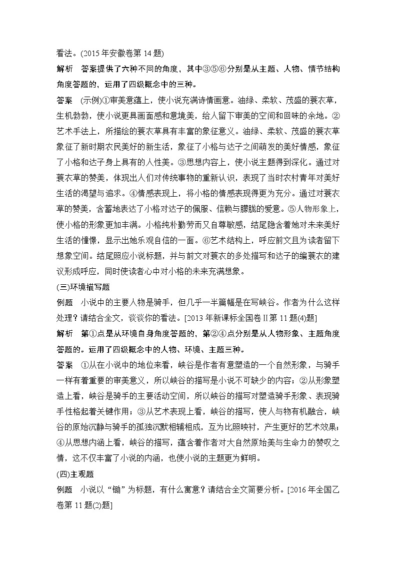 2021届新高考语文一轮总复习教学案：小说阅读微专题小说四级概念答题模式02