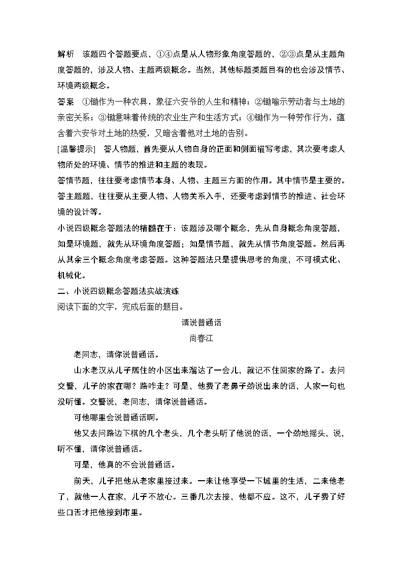 2021届新高考语文一轮总复习教学案：小说阅读微专题小说四级概念答题模式03