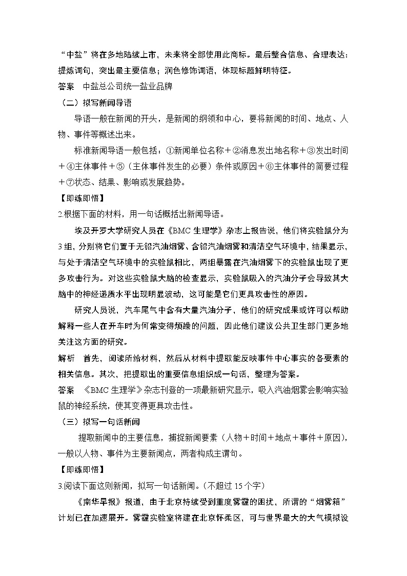2021届新高考语文一轮总复习教学案：语言文字运用专题二考点八压缩语段第2页