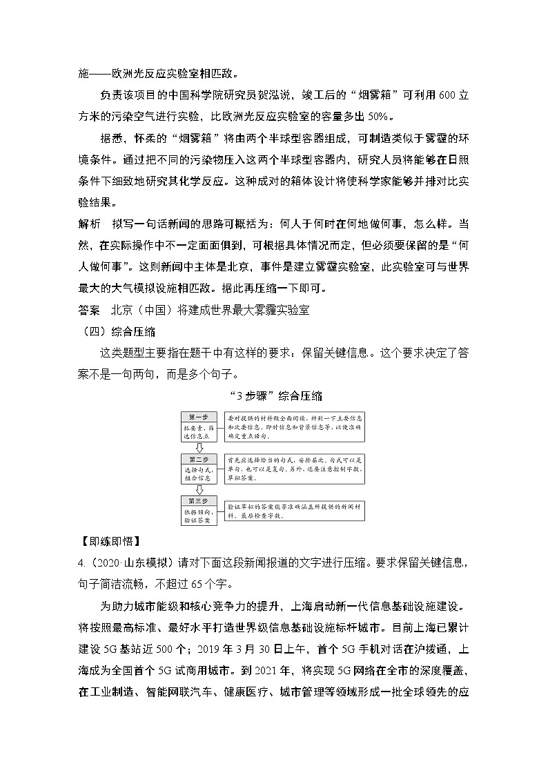 2021届新高考语文一轮总复习教学案：语言文字运用专题二考点八压缩语段第3页