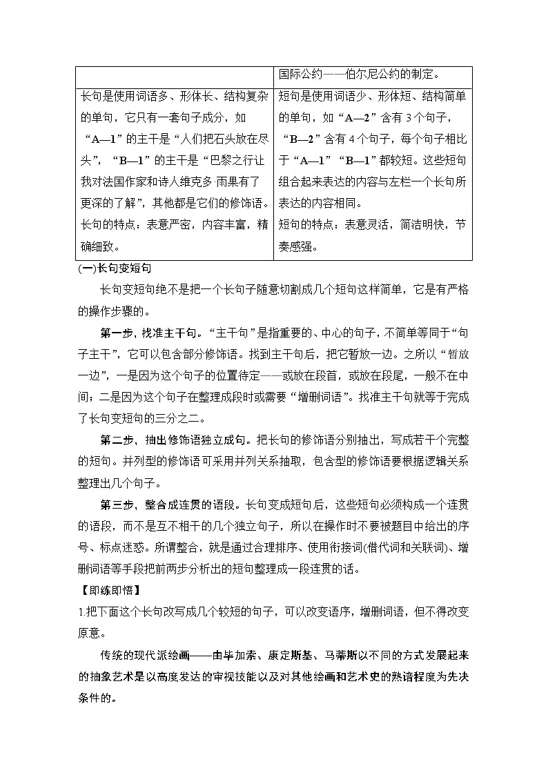 2021届新高考语文一轮总复习教学案：语言文字运用专题二考点二句式变换第2页