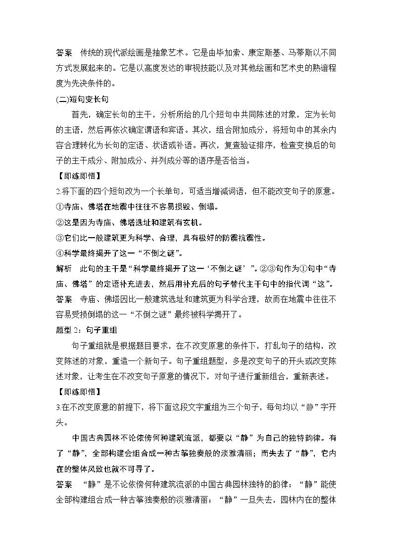 2021届新高考语文一轮总复习教学案：语言文字运用专题二考点二句式变换第3页