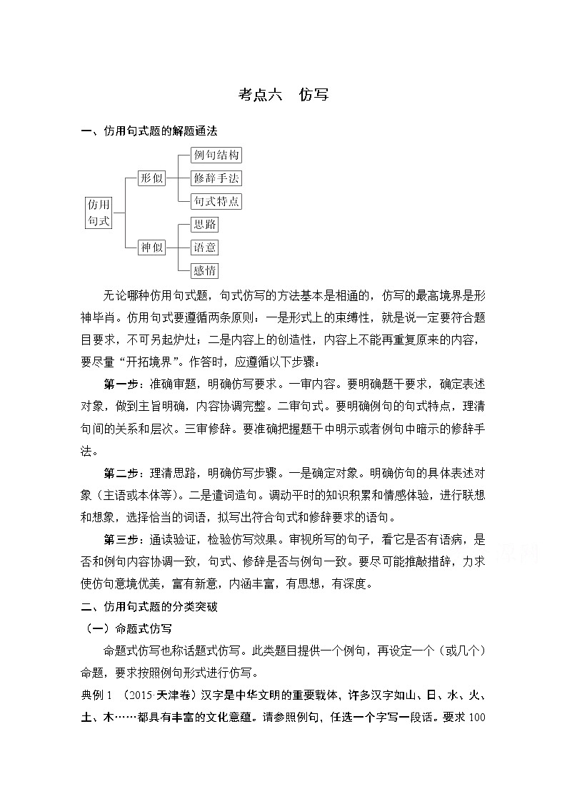 2021届新高考语文一轮总复习教学案：语言文字运用专题二考点六仿写01