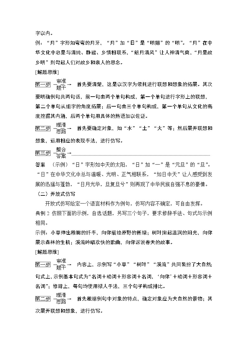 2021届新高考语文一轮总复习教学案：语言文字运用专题二考点六仿写02