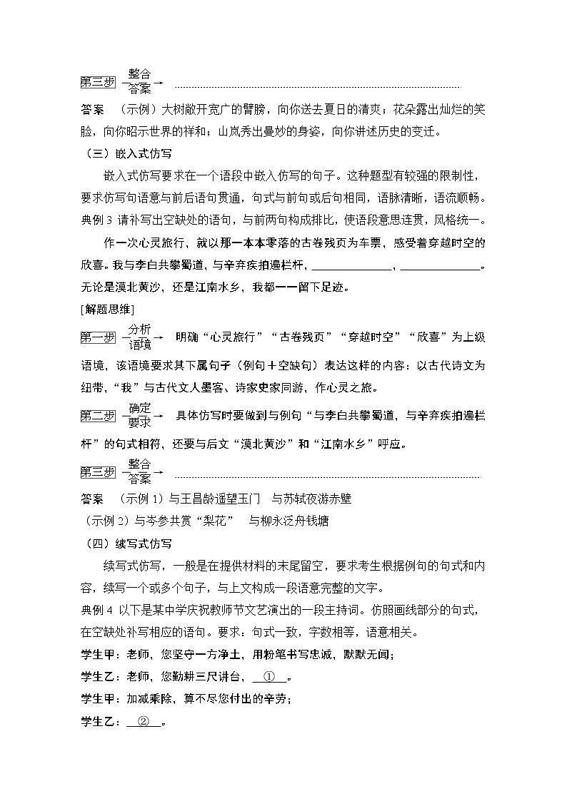 2021届新高考语文一轮总复习教学案：语言文字运用专题二考点六仿写03