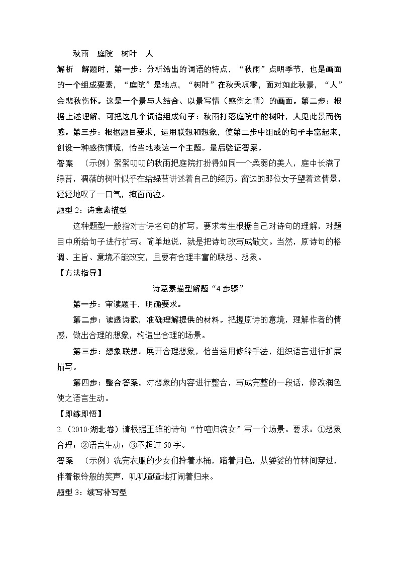 2021届新高考语文一轮总复习教学案：语言文字运用专题二考点七扩展语句第2页