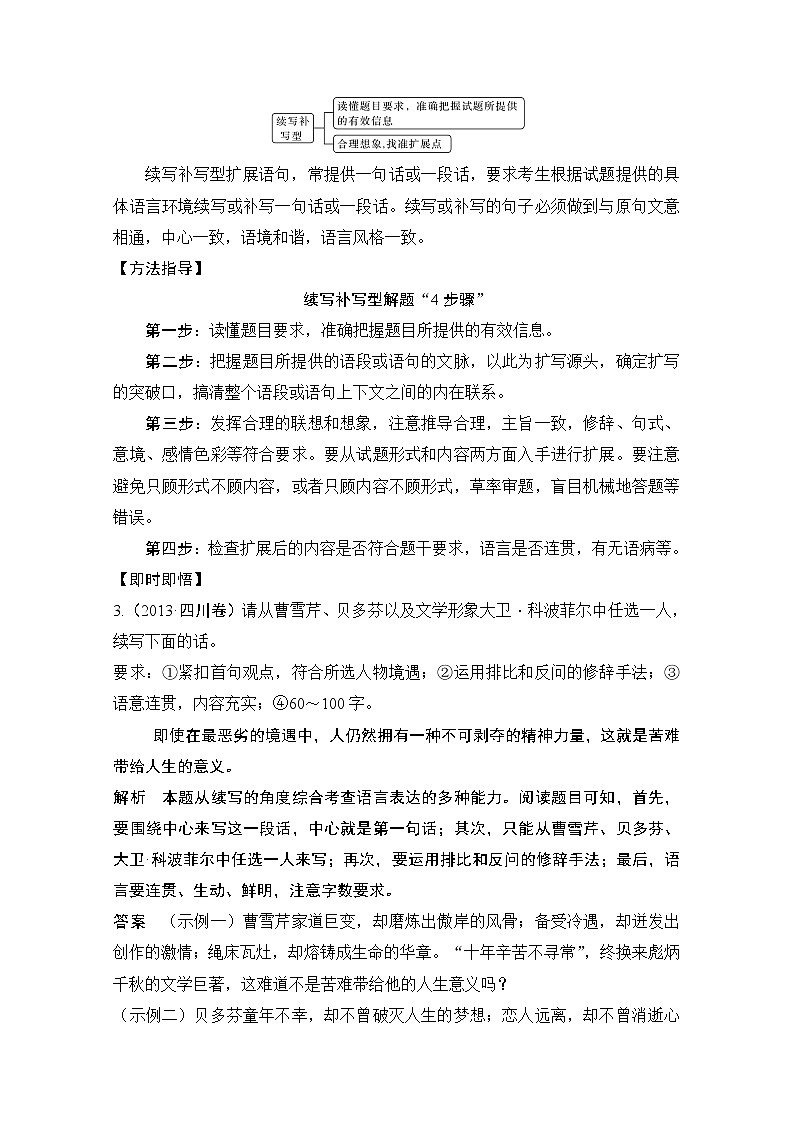 2021届新高考语文一轮总复习教学案：语言文字运用专题二考点七扩展语句第3页