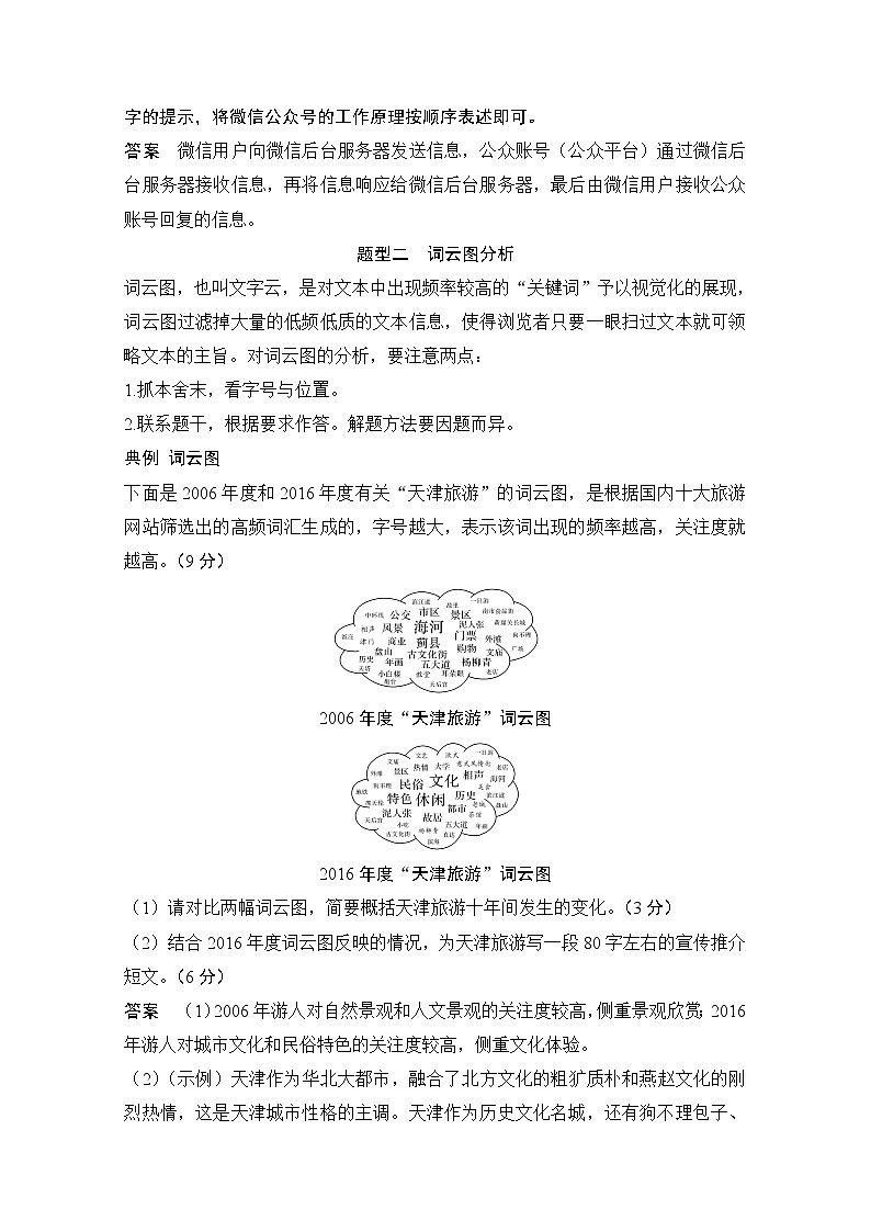 2021届新高考语文一轮总复习教学案：语言文字运用专题二考点九图文转换第3页