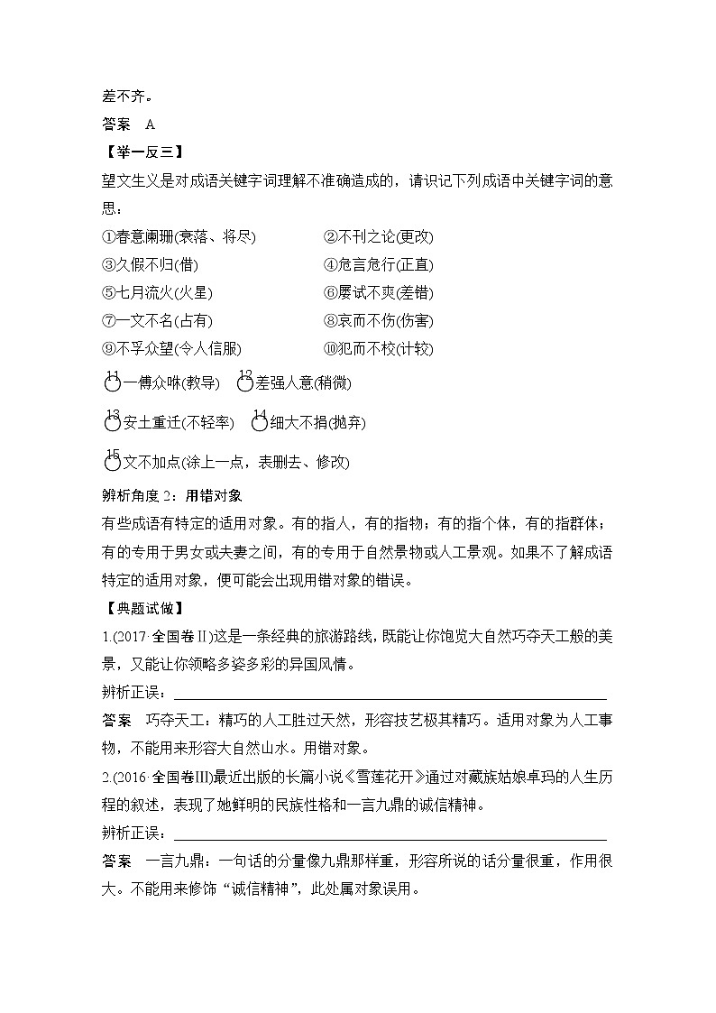 2021届新高考语文一轮总复习教学案：语言文字运用专题一考点二第一节正确使用成语第3页