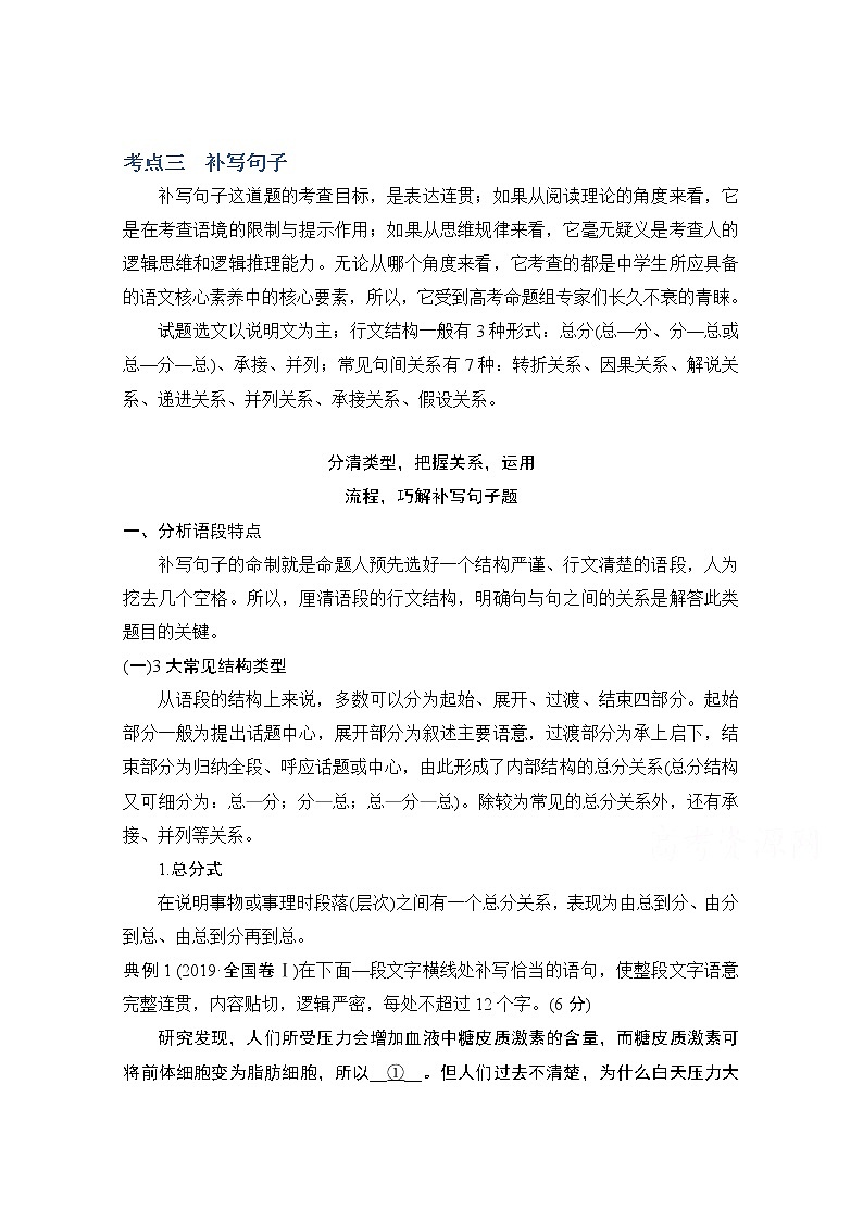 2021届新高考语文一轮总复习教学案：语言文字运用专题二考点三补写句子第1页