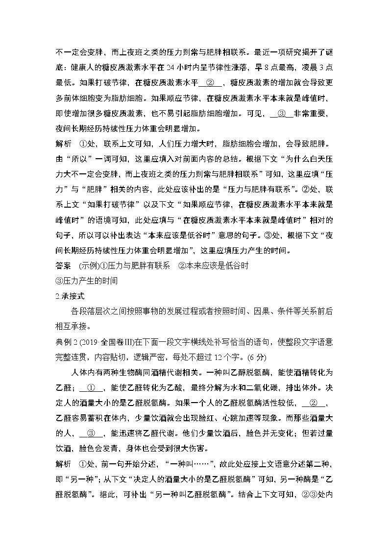 2021届新高考语文一轮总复习教学案：语言文字运用专题二考点三补写句子第2页