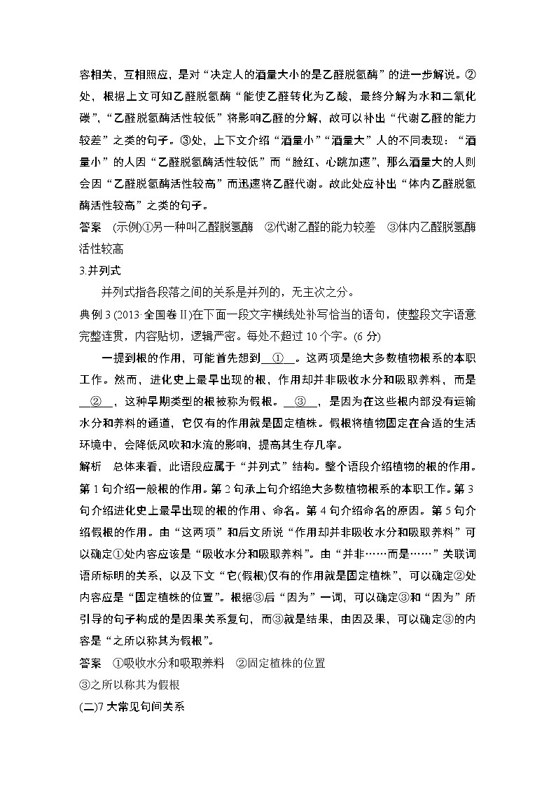 2021届新高考语文一轮总复习教学案：语言文字运用专题二考点三补写句子第3页