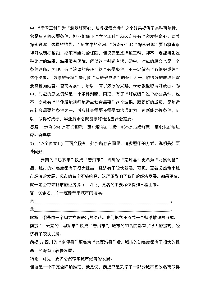 2021届新高考语文一轮总复习教学案：语言文字运用专题二特色讲解从逻辑角度解答逻辑推断题第2页