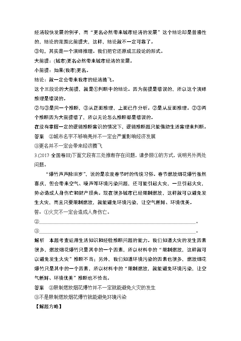 2021届新高考语文一轮总复习教学案：语言文字运用专题二特色讲解从逻辑角度解答逻辑推断题第3页