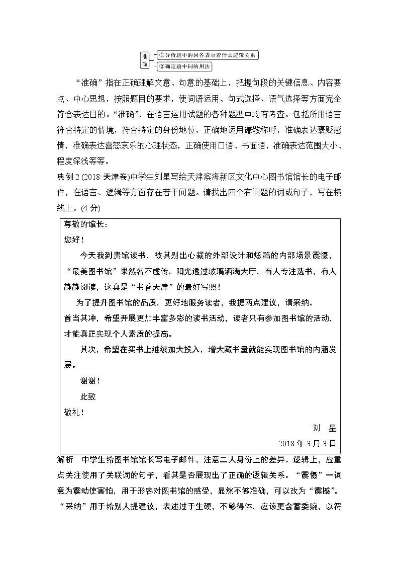 2021届新高考语文一轮总复习教学案：语言文字运用专题二考点五简明、准确、鲜明、生动（含逻辑推断）第2页