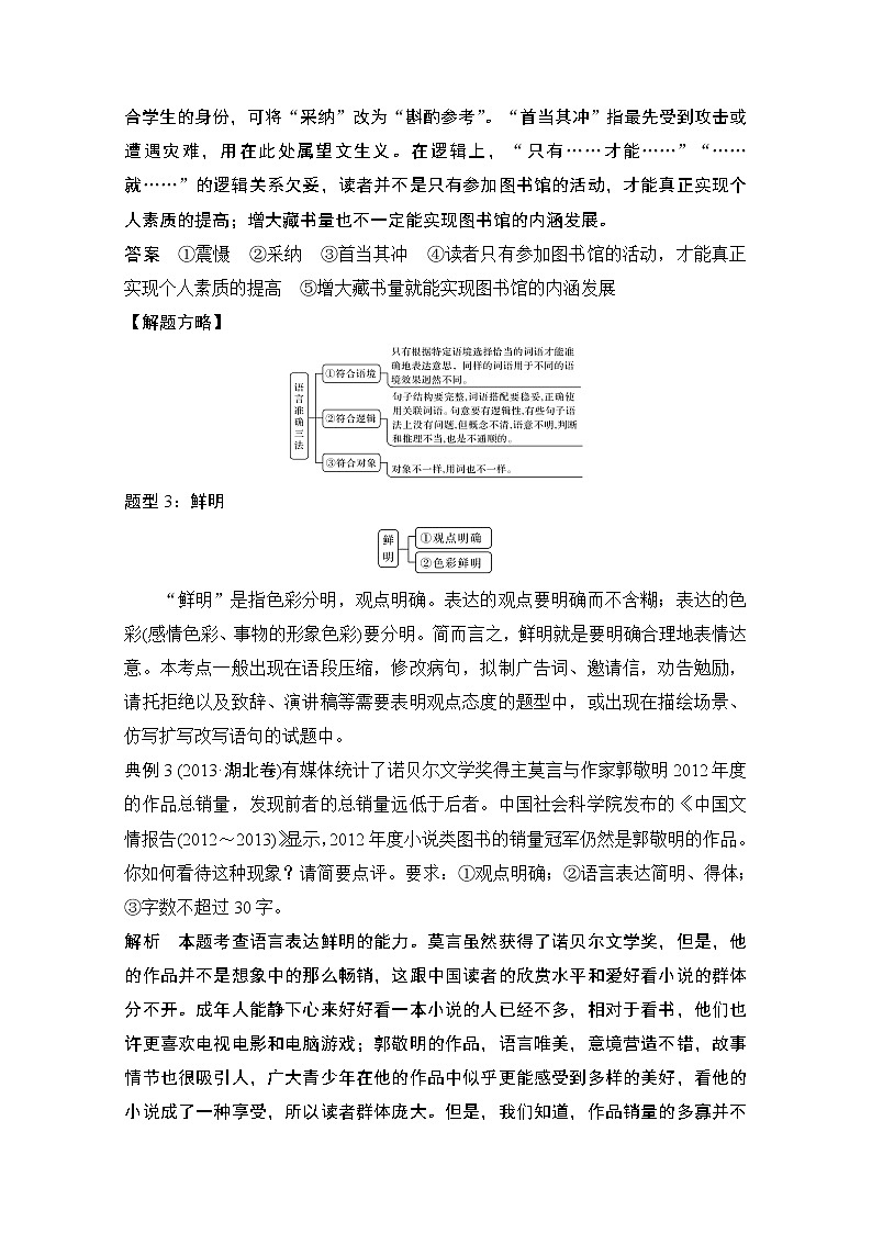 2021届新高考语文一轮总复习教学案：语言文字运用专题二考点五简明、准确、鲜明、生动（含逻辑推断）第3页