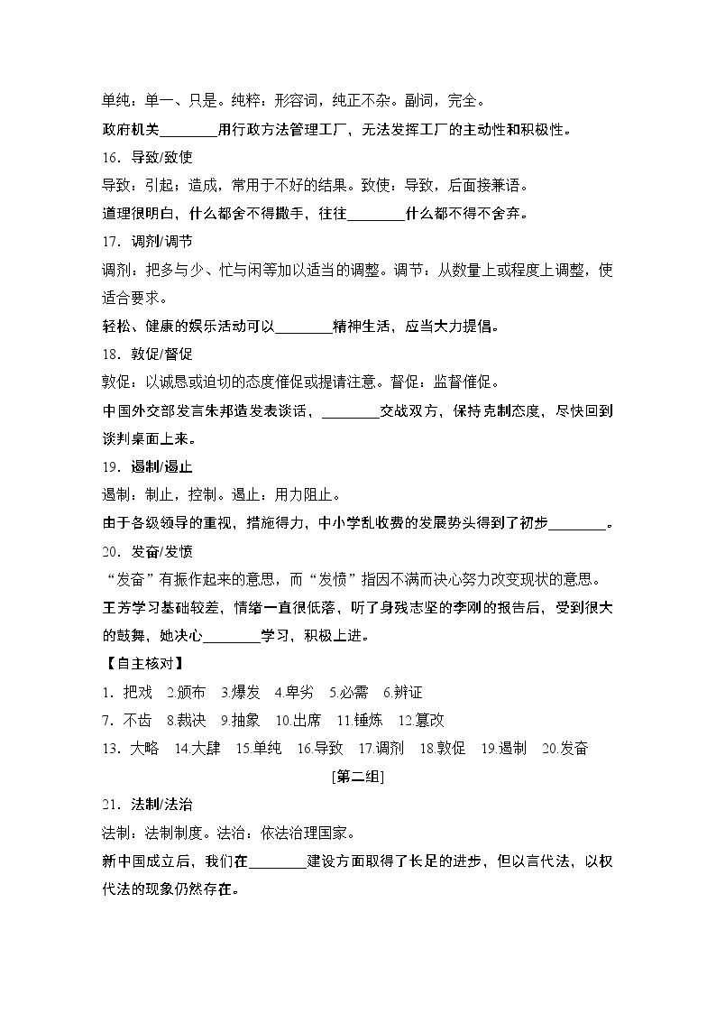 2021届新高考语文一轮总复习教学案：知识清单二　辨析近义实词虚词03