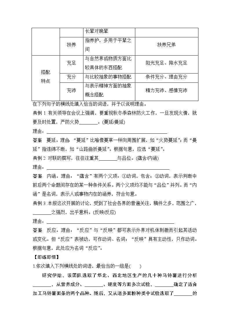 2021届新高考语文一轮总复习教学案：语言文字运用专题一考点二第二节正确使用实词、虚词02