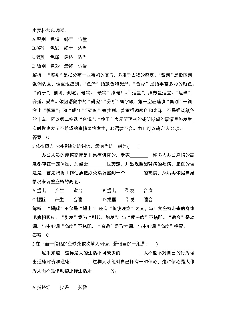 2021届新高考语文一轮总复习教学案：语言文字运用专题一考点二第二节正确使用实词、虚词03