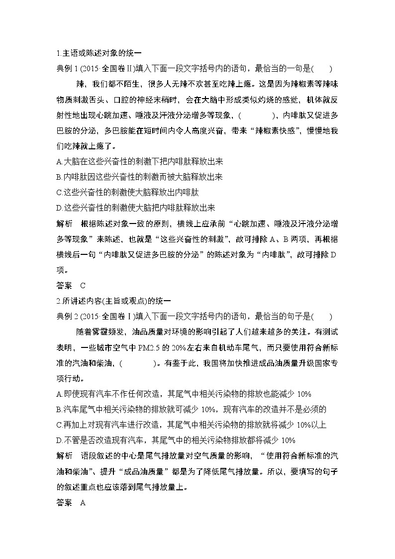 2021届新高考语文一轮总复习教学案：语言文字运用专题一考点五连贯（句子复位、排序）第2页
