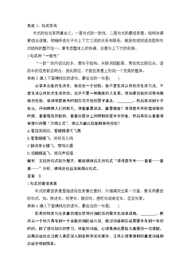 2021届新高考语文一轮总复习教学案：语言文字运用专题一考点五连贯（句子复位、排序）第3页