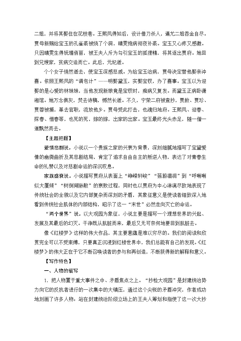 2021届新高考语文一轮总复习教学案：知识清单十四　整本书阅读与写作素材挖掘02
