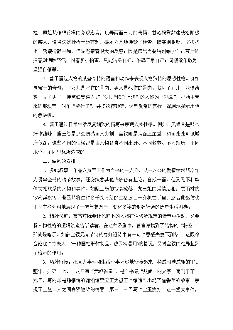 2021届新高考语文一轮总复习教学案：知识清单十四　整本书阅读与写作素材挖掘03