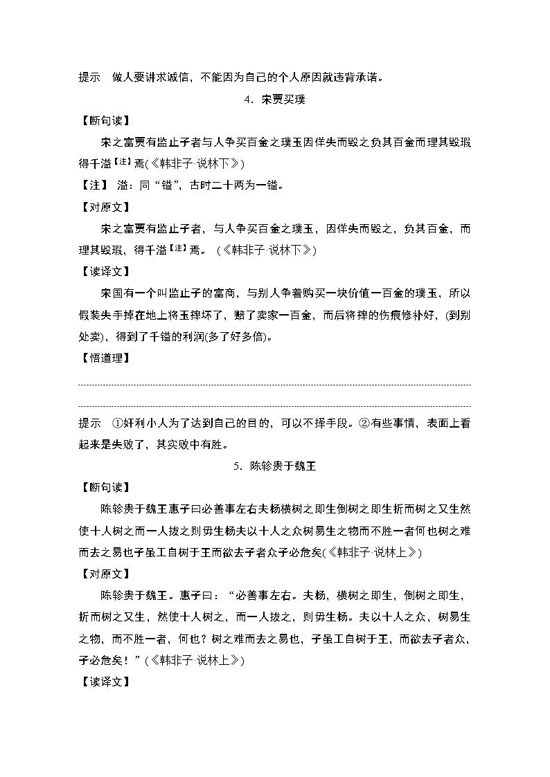 2021届新高考语文一轮总复习教学案：知识清单十一　品读寓言故事练断句积素材第3页