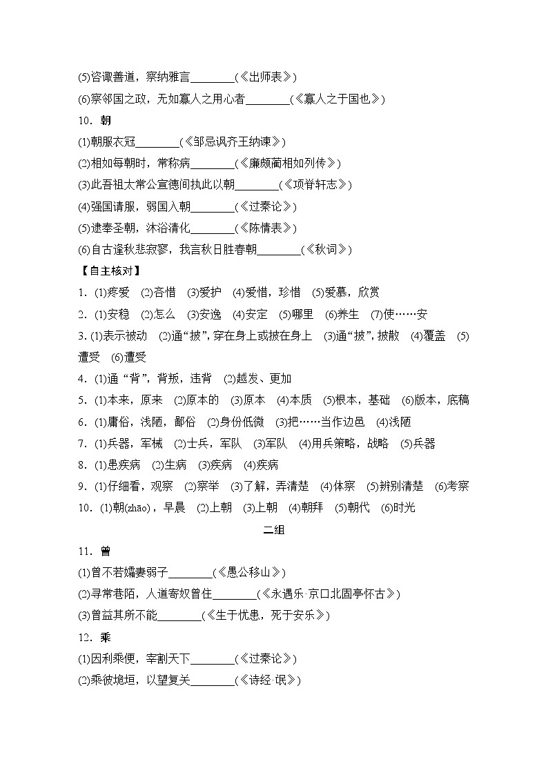 2021届新高考语文一轮总复习教学案：知识清单六　120个文言实词第3页