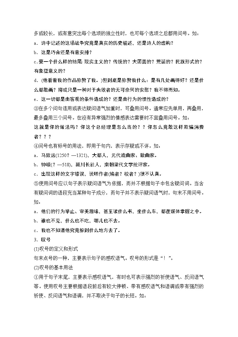 2021届新高考语文一轮总复习教学案：知识清单四　新版标点符号用法第2页
