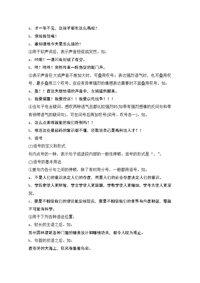 2021届新高考语文一轮总复习教学案：知识清单四　新版标点符号用法第3页