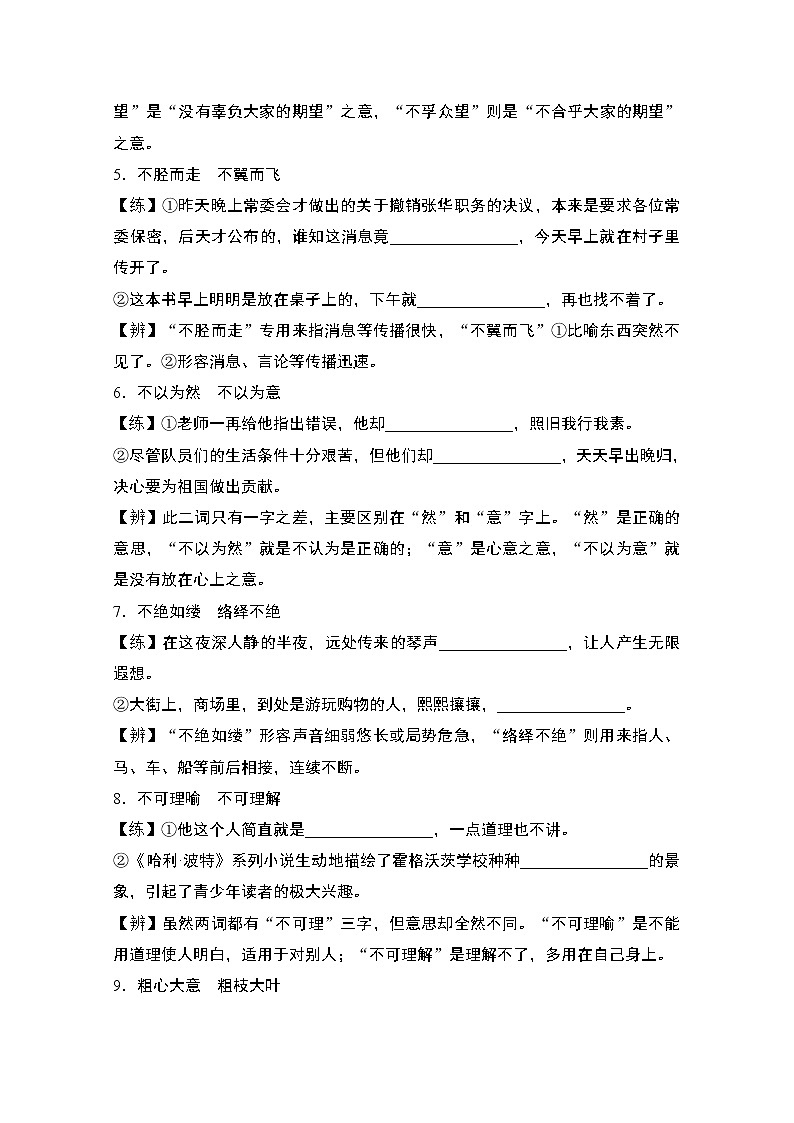 2021届新高考语文一轮总复习教学案：知识清单一　以练代讲近义成语辨析积累02