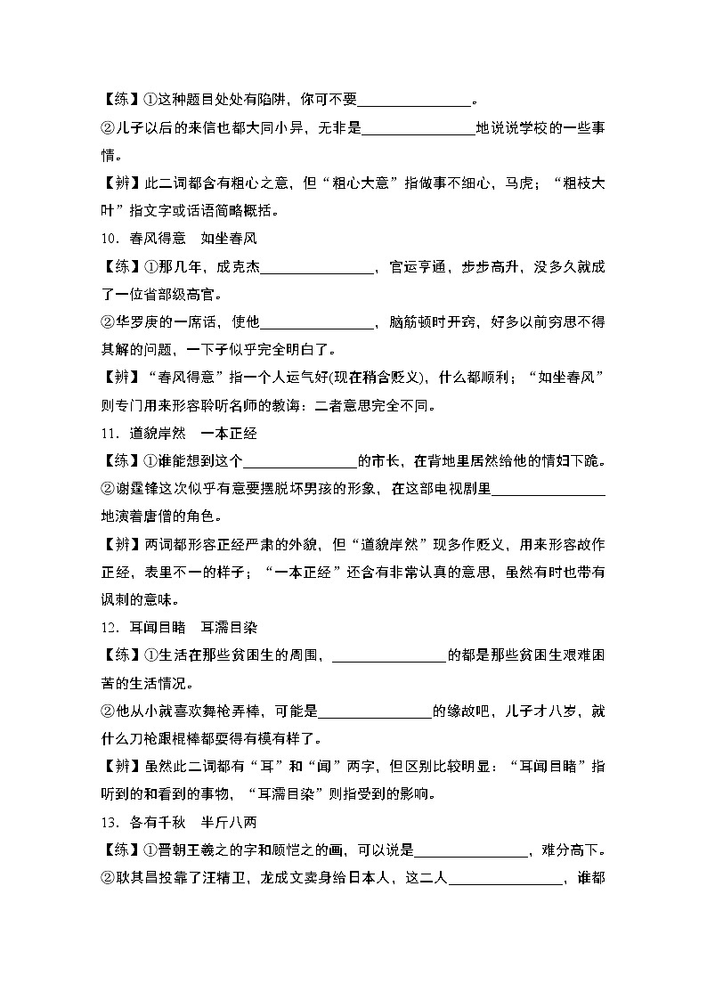 2021届新高考语文一轮总复习教学案：知识清单一　以练代讲近义成语辨析积累03