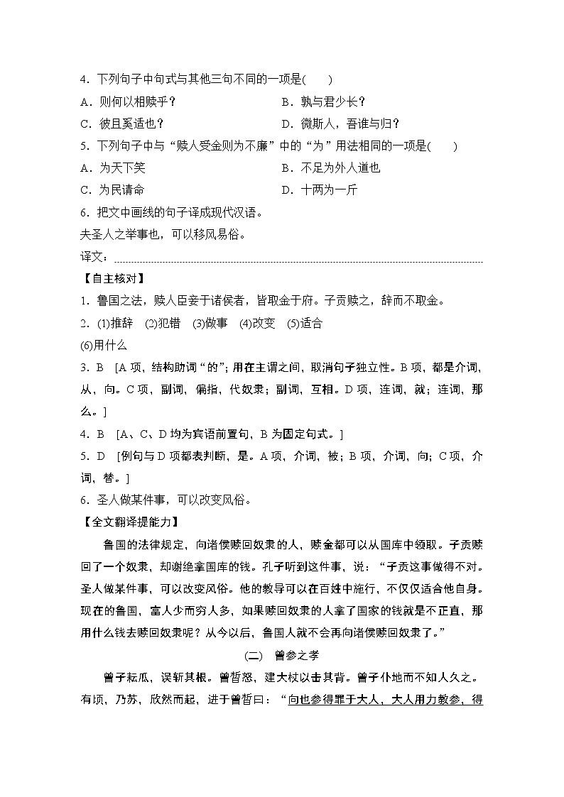 2021届新高考语文一轮总复习教学案：知识清单十二　精读传统文化故事提升阅读写作素养第2页