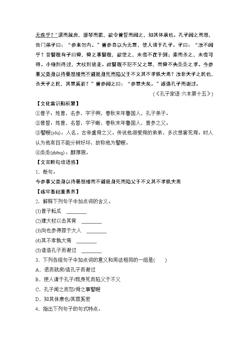 2021届新高考语文一轮总复习教学案：知识清单十二　精读传统文化故事提升阅读写作素养第3页