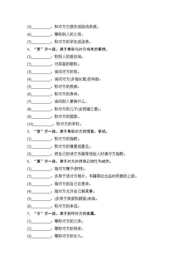 2021届新高考语文一轮总复习教学案：知识清单五　掌握常用谦敬辞的用法02