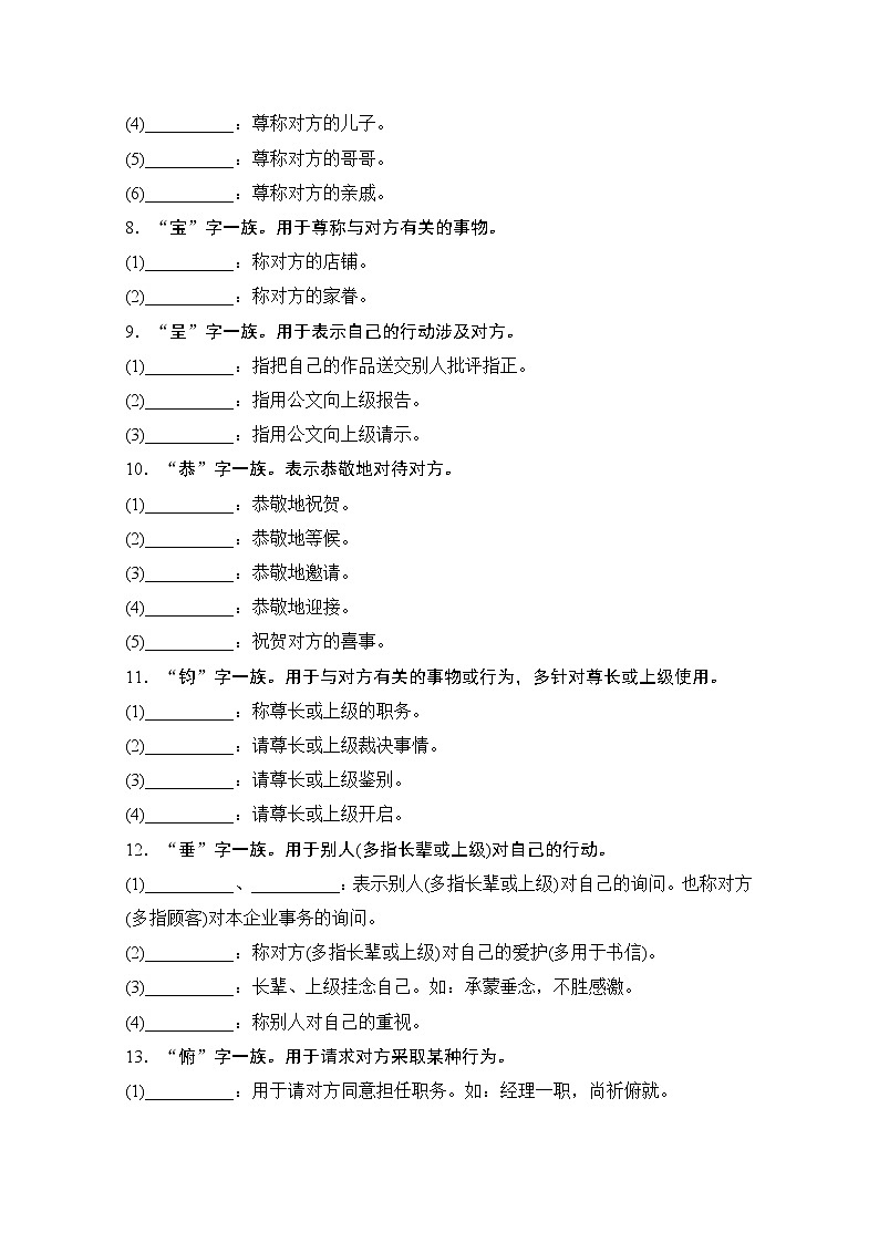 2021届新高考语文一轮总复习教学案：知识清单五　掌握常用谦敬辞的用法03