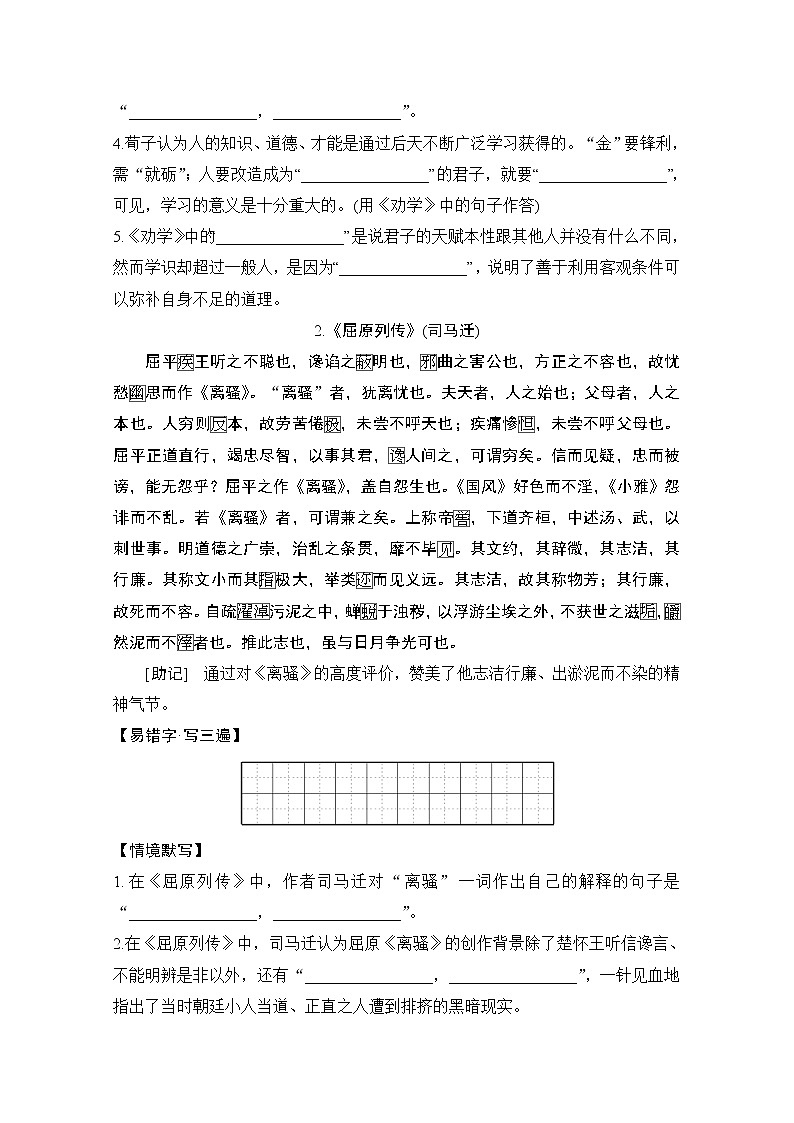 2021届新高考语文一轮总复习教学案：知识清单十三　古诗文背诵推荐篇目（58篇）02