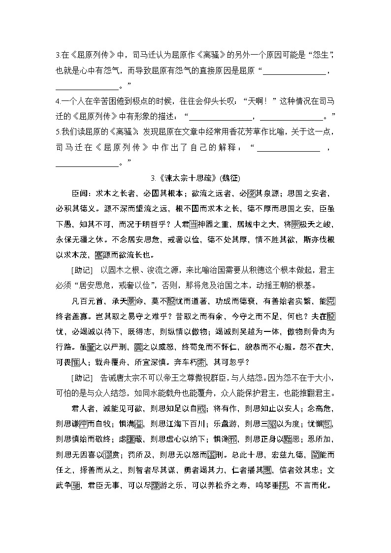 2021届新高考语文一轮总复习教学案：知识清单十三　古诗文背诵推荐篇目（58篇）03