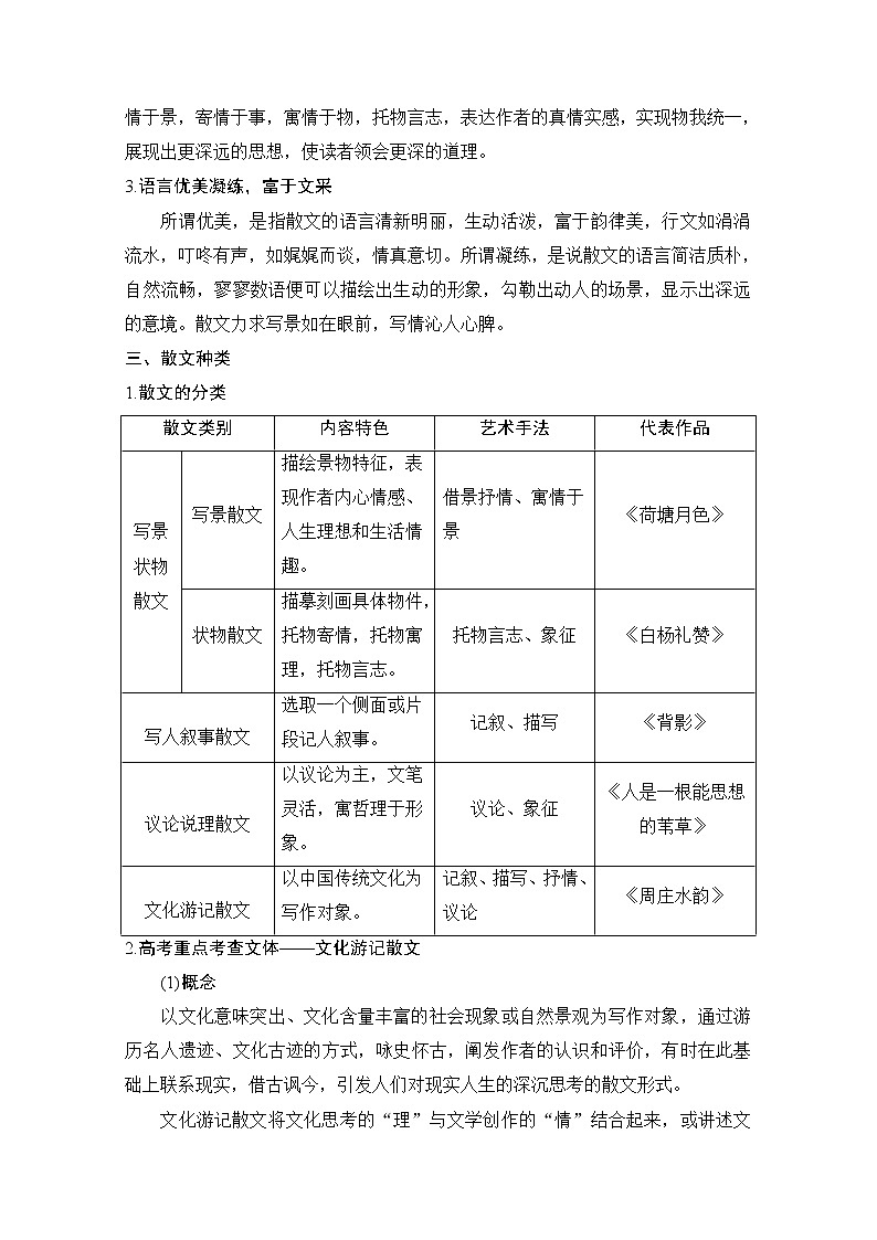 2021届江苏省高考语文一轮总复习教学案：散文阅读读文指导快速有效读懂散文02