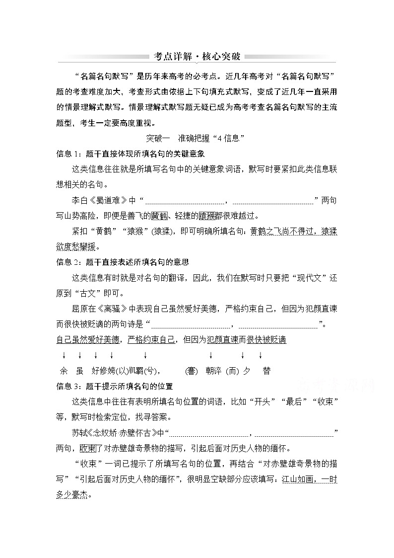 2021届江苏省高考语文一轮总复习教学案：名篇名句默写考点详解核心突破01
