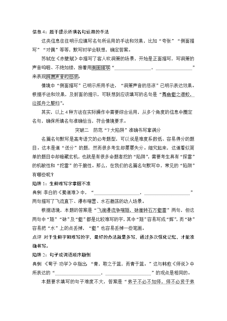 2021届江苏省高考语文一轮总复习教学案：名篇名句默写考点详解核心突破02