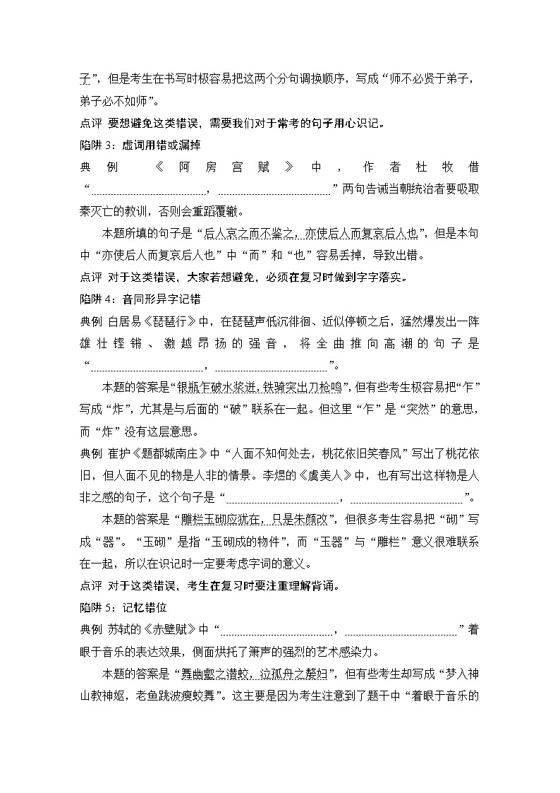 2021届江苏省高考语文一轮总复习教学案：名篇名句默写考点详解核心突破03