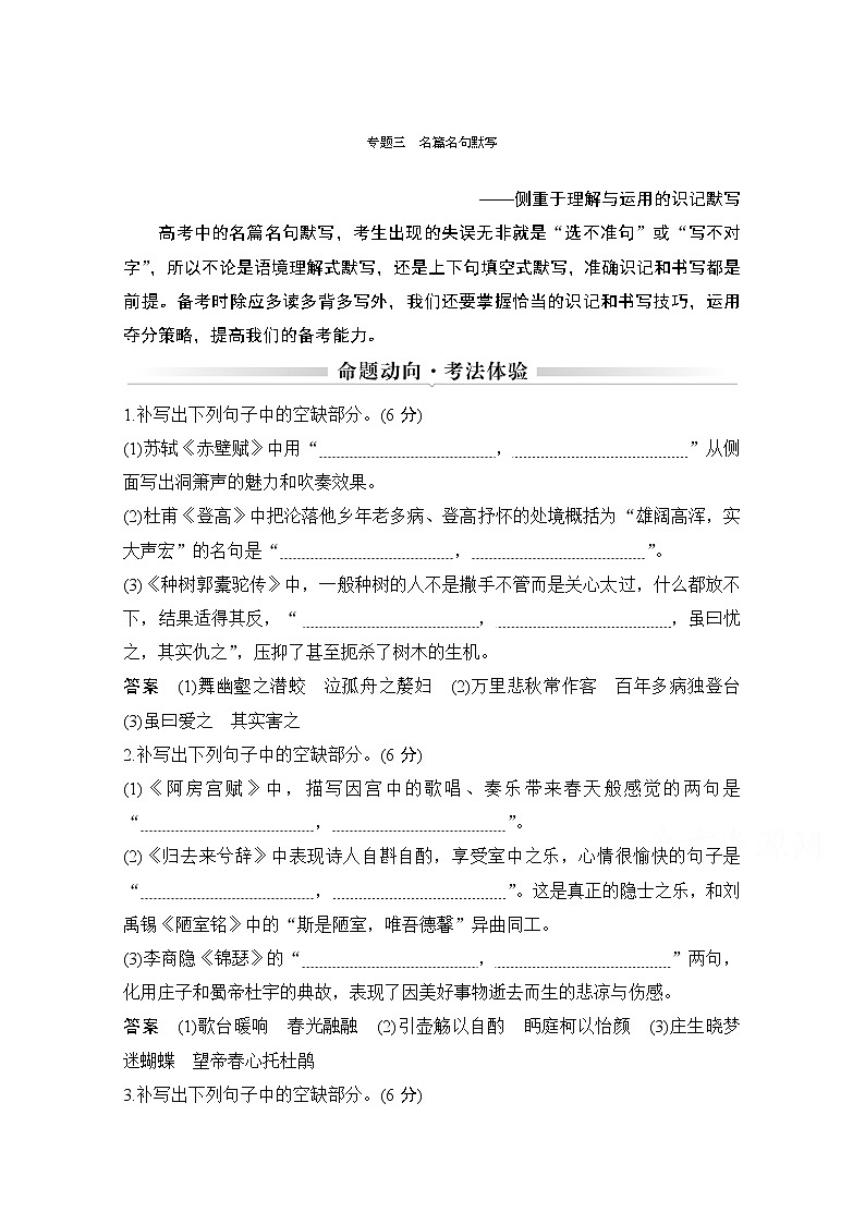 2021届江苏省高考语文一轮总复习教学案：名篇名句默写命题动向考法体验01