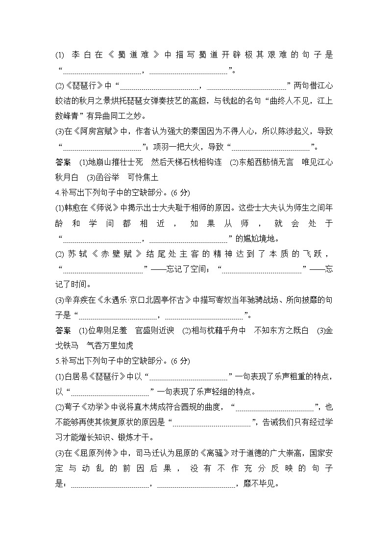 2021届江苏省高考语文一轮总复习教学案：名篇名句默写命题动向考法体验02