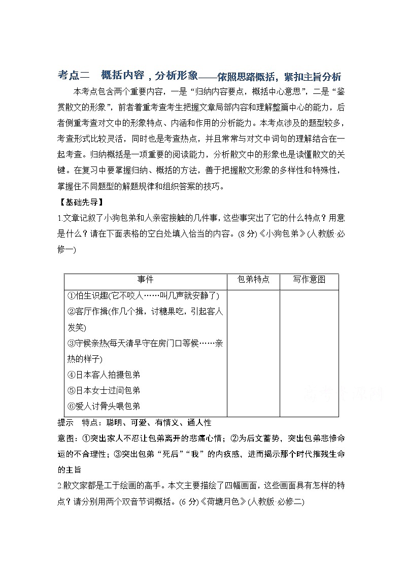 2021届江苏省高考语文一轮总复习教学案：散文阅读考点二概括内容分析形象01