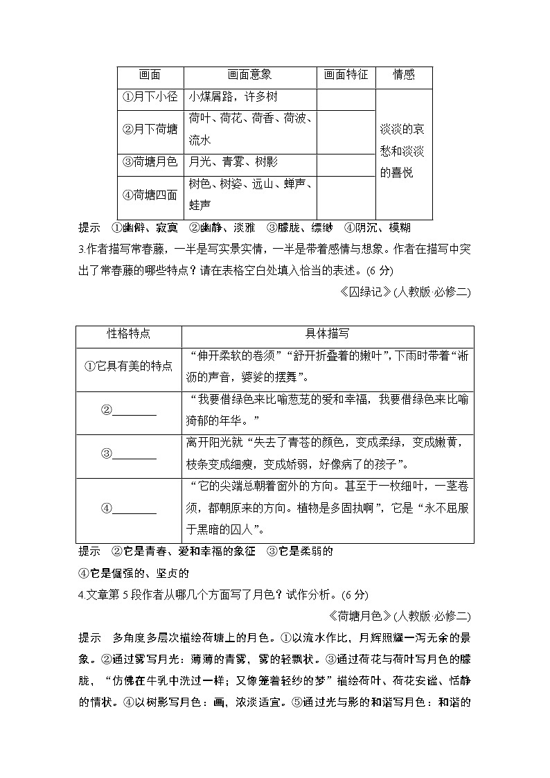 2021届江苏省高考语文一轮总复习教学案：散文阅读考点二概括内容分析形象02