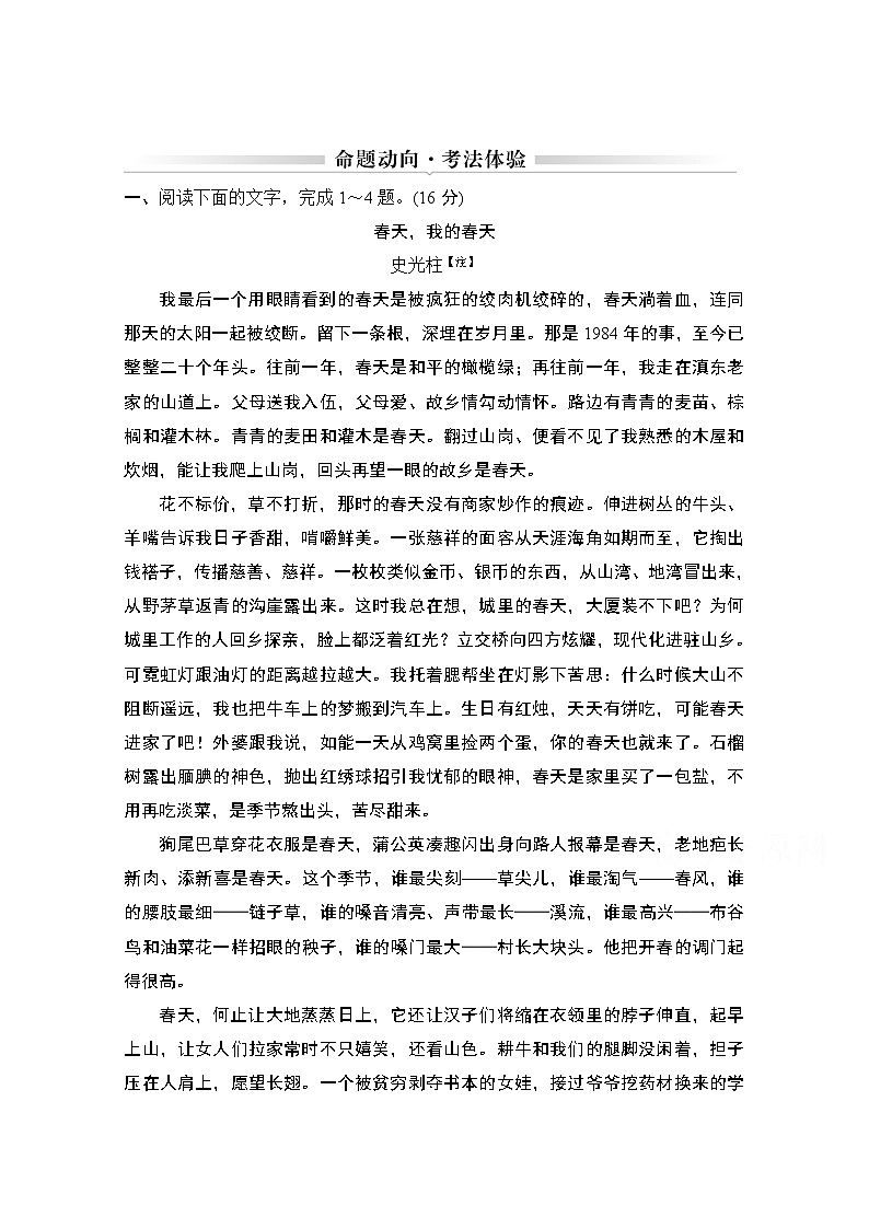 2021届江苏省高考语文一轮总复习教学案：散文阅读命题动向考法体验第1页